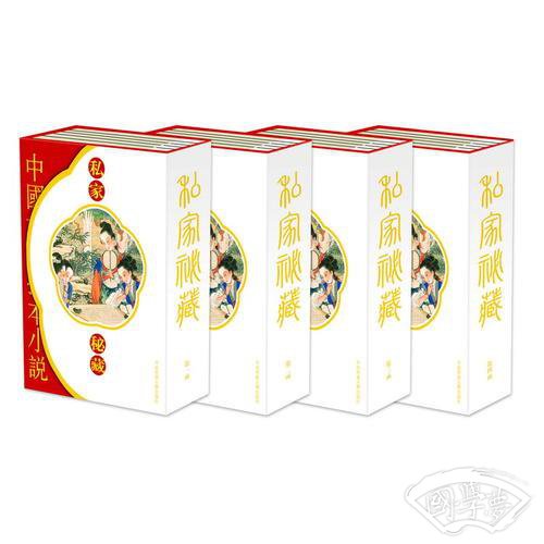 中国古典孤本小说（修订版）（全二十册）