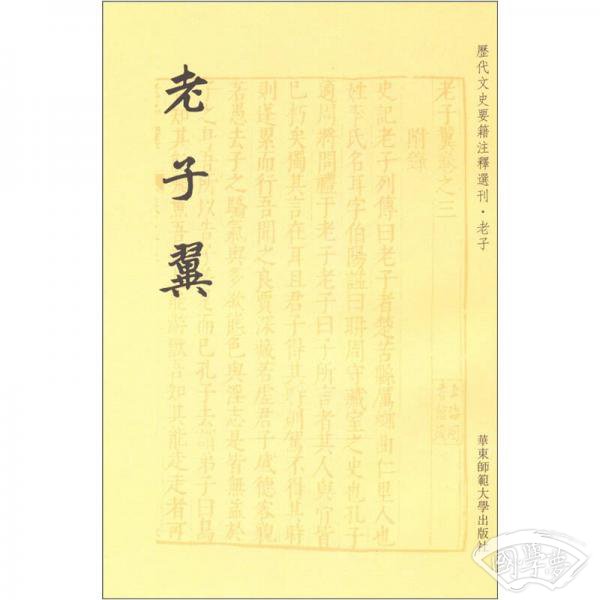 老子翼