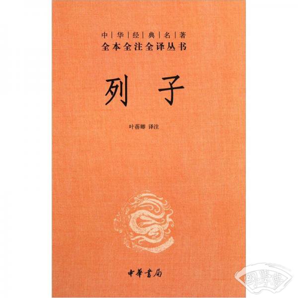 列子