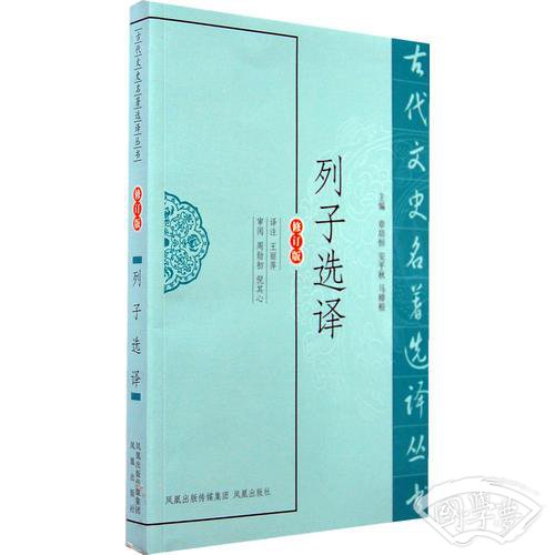 列子选译