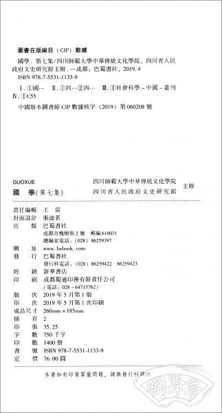 国学（第七集）