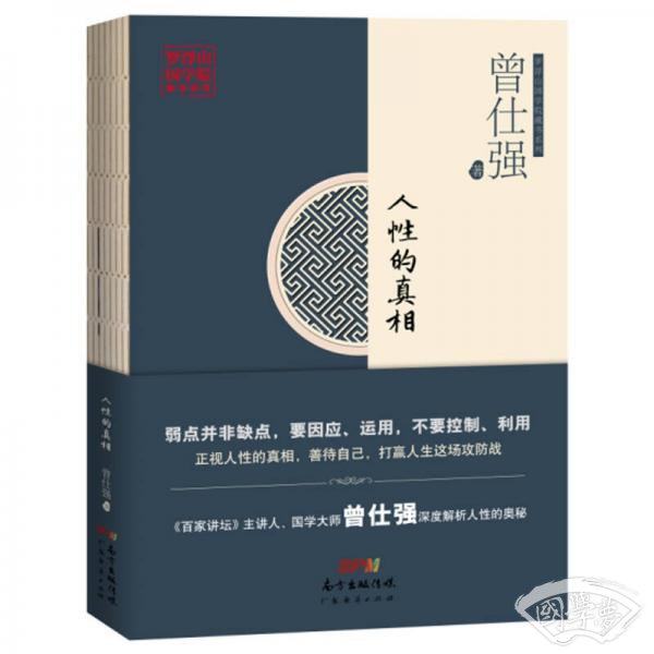 人性的真相