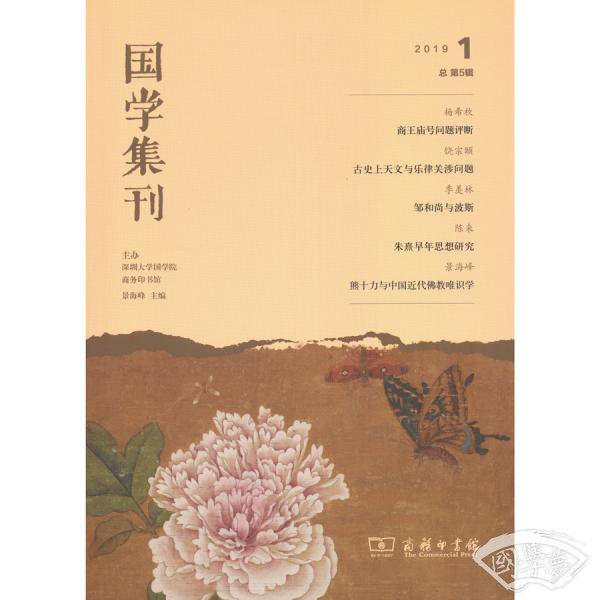 国学集刊(第5辑)