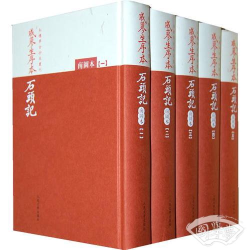 戚蓼生序本石头记
