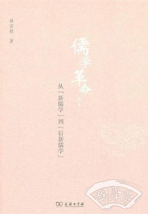 儒学革命