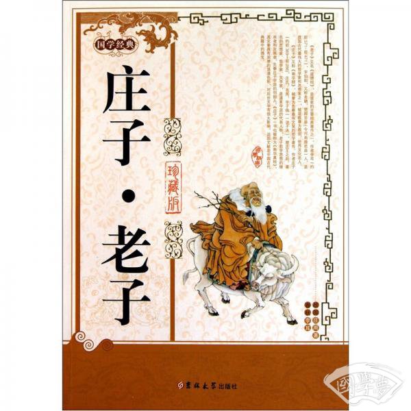 庄子·老子