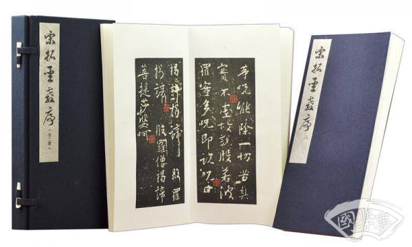 宋拓圣教序