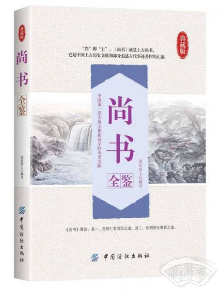 尚书全鉴