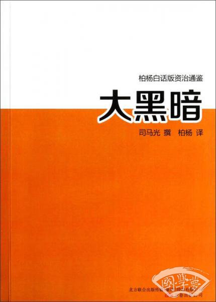 大黑暗
