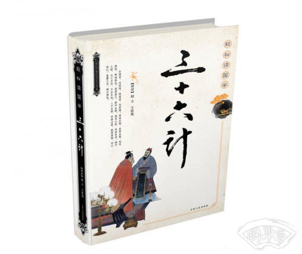 轻松读国学 孙子兵法