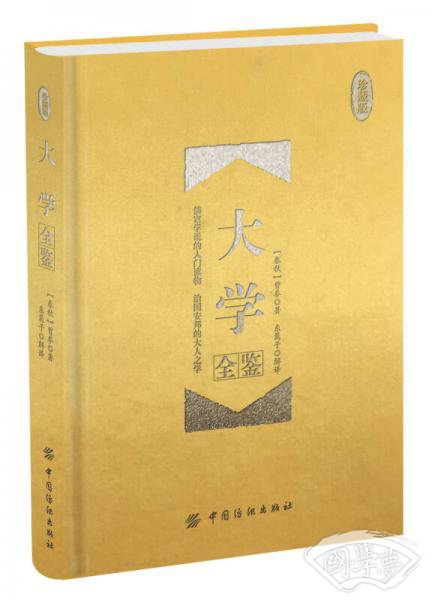 大学全鉴 珍藏版（精装）