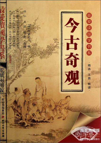 最爱读国学系列（第2辑）：古今奇观