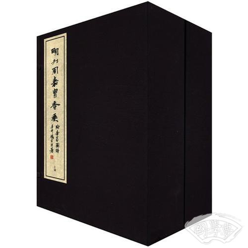 明刊周嘉胄香乘