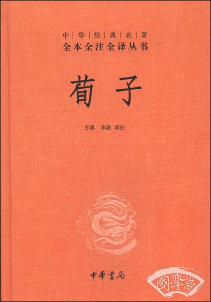 荀子