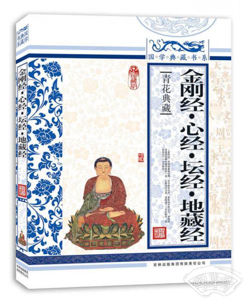 金刚经.心经.坛经.地藏经