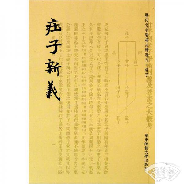 庄子新义
