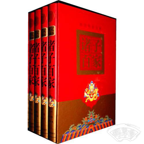 诸子百家（全 注全译，简体横排，绸面精装16开.全四卷）