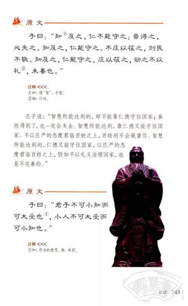 轻松读国学：论语