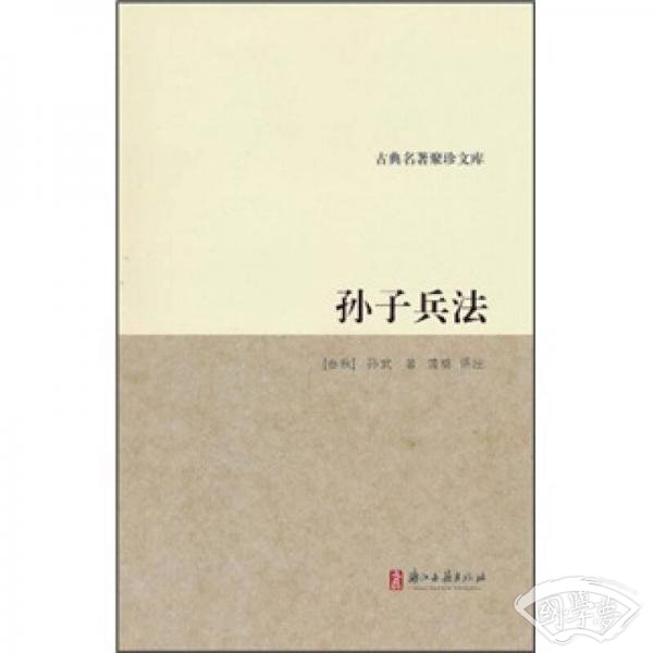 孙子兵法