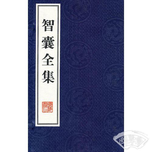 智囊全集（全六册）