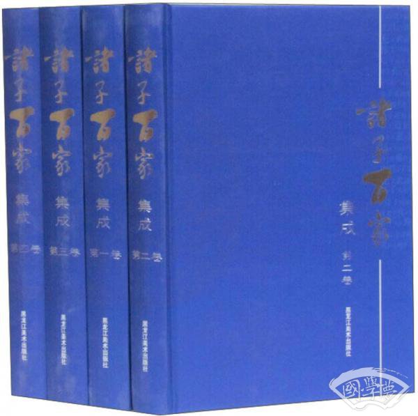 诸子百家集成