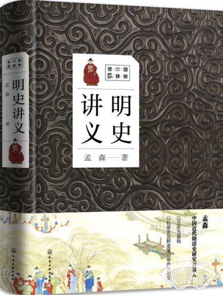 国学大讲堂--明史讲义