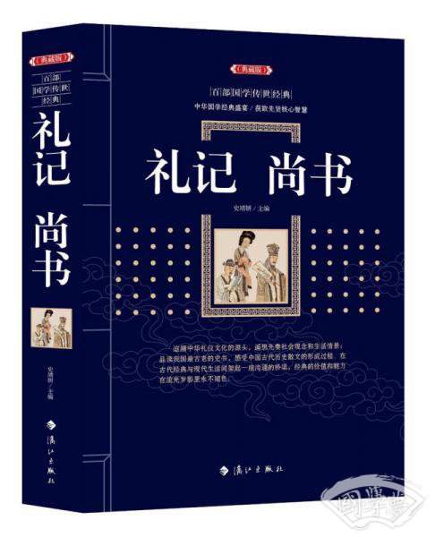 礼记.尚书