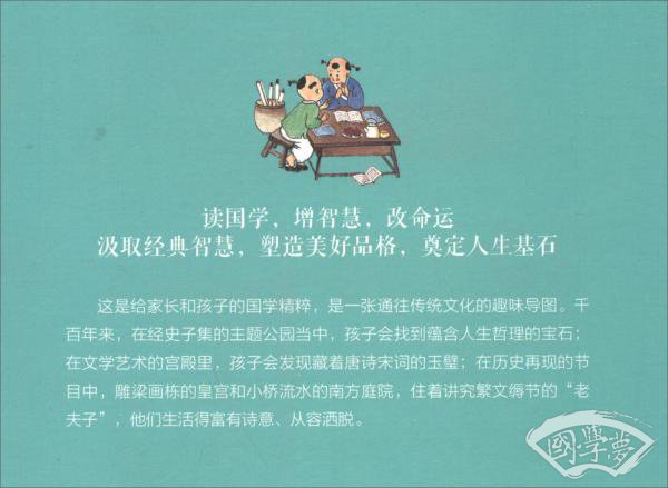 给孩子讲点国学精粹