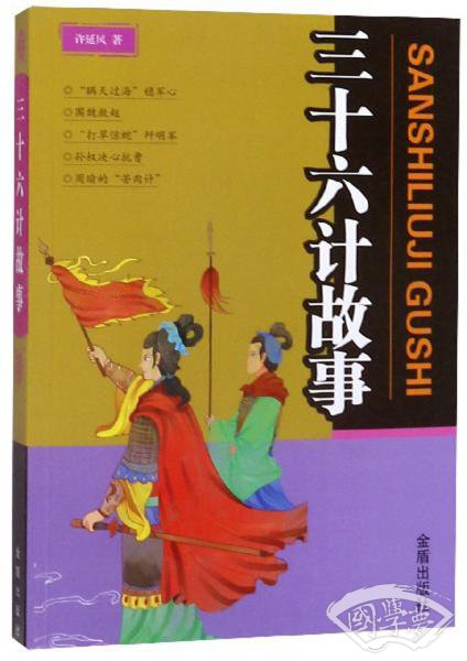 三十六计故事