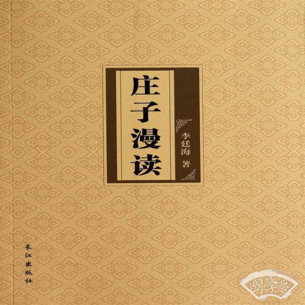 庄子漫读