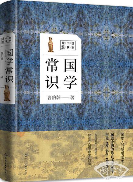国学大讲堂--国学常识