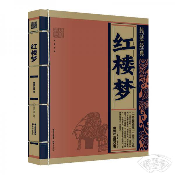 红楼梦