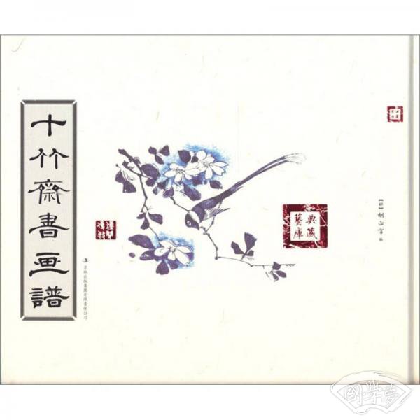 十竹斋书画谱