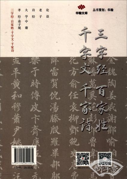 三字经百家姓千字文千家诗/中华经典国学读本丛书