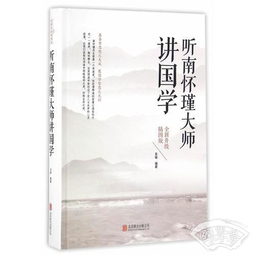 听南怀瑾大师讲国学