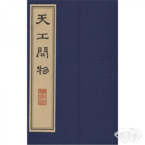 天工开物