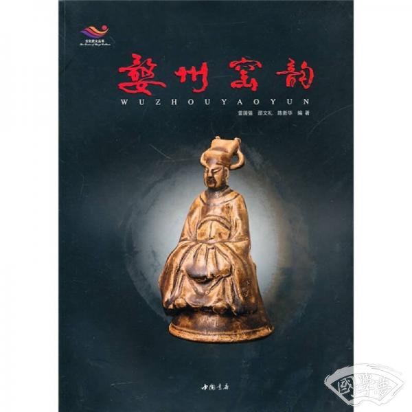 婺州窑韵