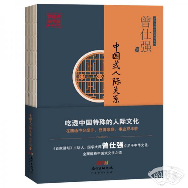 中国式人际关系