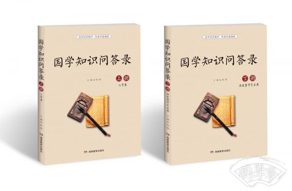 国学知识问答录（套装上下册）