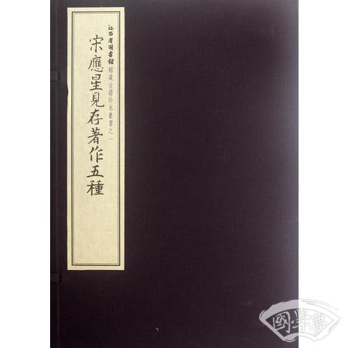 宋应星见存 著作五种