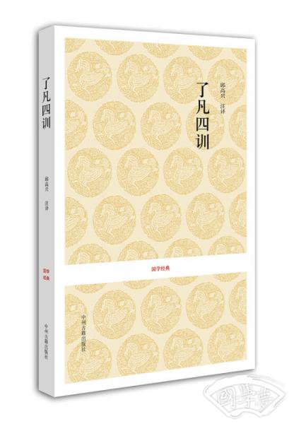了凡四训