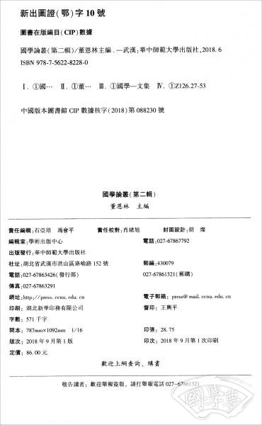 国学论丛（第二辑）