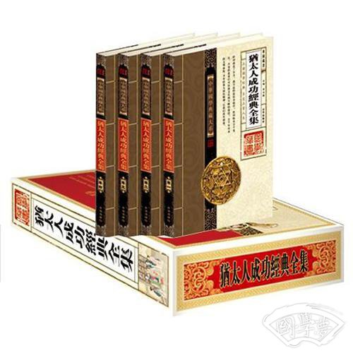 中华国学典藏大系-犹太人成功经典全集(礼盒线装全四卷，品读国学经典，享受品质人生)