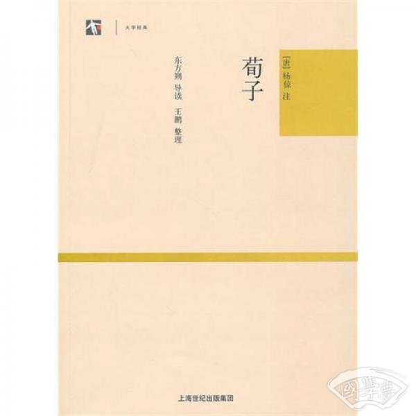 荀子（大学经典）