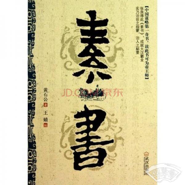 素书