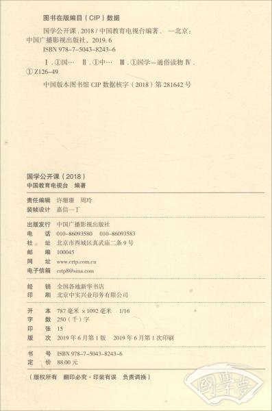 国学公开课（2018）