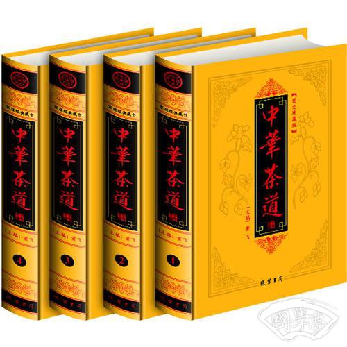 中华茶道(全四册)