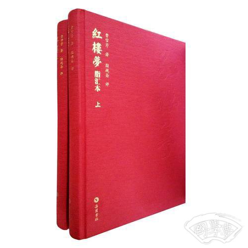 红楼梦脂汇本