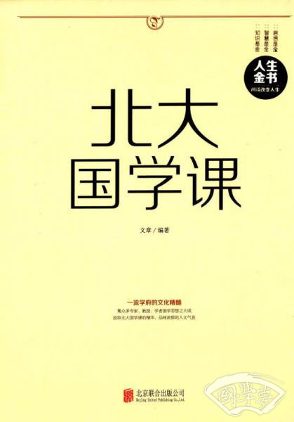 北大国学课