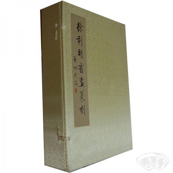 徐利明书画篆刻